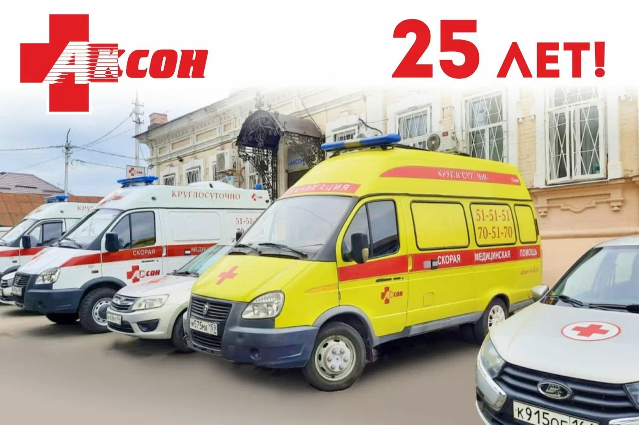 25 лет Аксон 25 лет Аксон