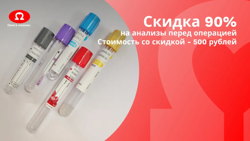 Скидка на анализы