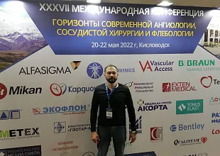 XXXVII международная конференция «Горизонты современной ангиологии, сосудистой хирургии и флебологии»