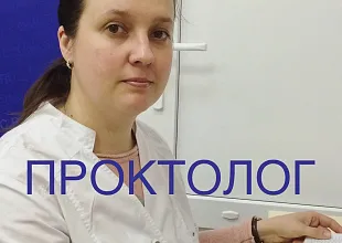 У нас теперь ведет прием проктолог-женщина!