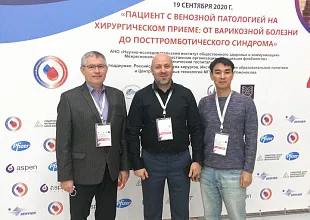 Съезд делегатов региональных отделений Ассоциации флебологов России