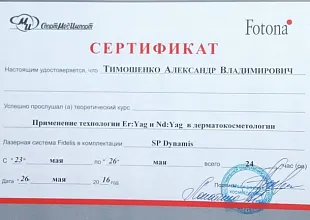 Возможности лазерных систем Fotona