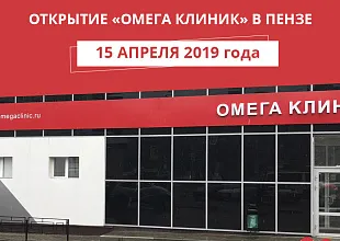 Мы открыли новый медицинский центр