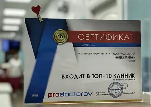 ОМЕГА КЛИНИК входит в 10-ку лучших клиник